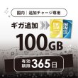 画像1: 【発送なし/完了後メール報告】【docomoMVNO物理SIM専用リチャージ】日本国内100GB/365日データリチャージ (1)