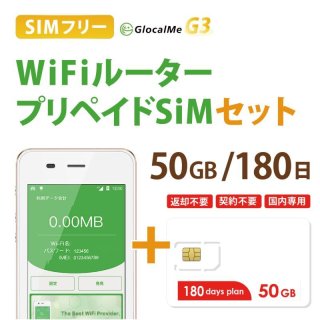 日本国内専用プリペイドSIMカードとポケットwifiセット